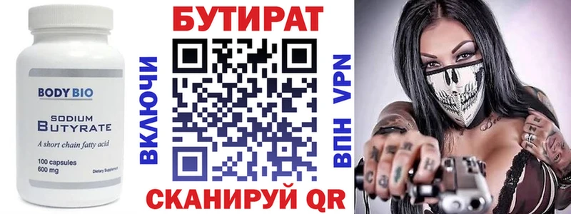 закладка  Любань  БУТИРАТ BDO 33% 